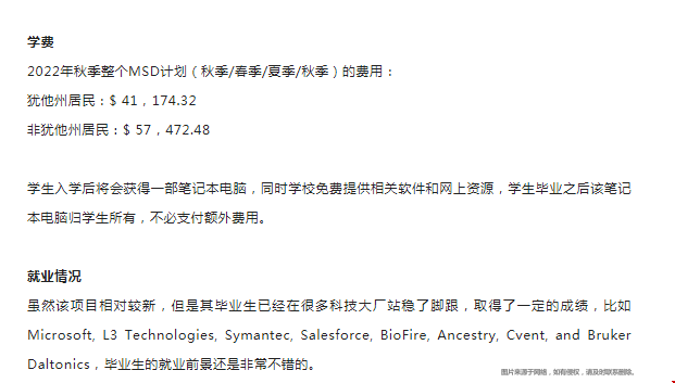 猶他大學(xué)軟件開發(fā)碩士申請(qǐng)要求.png