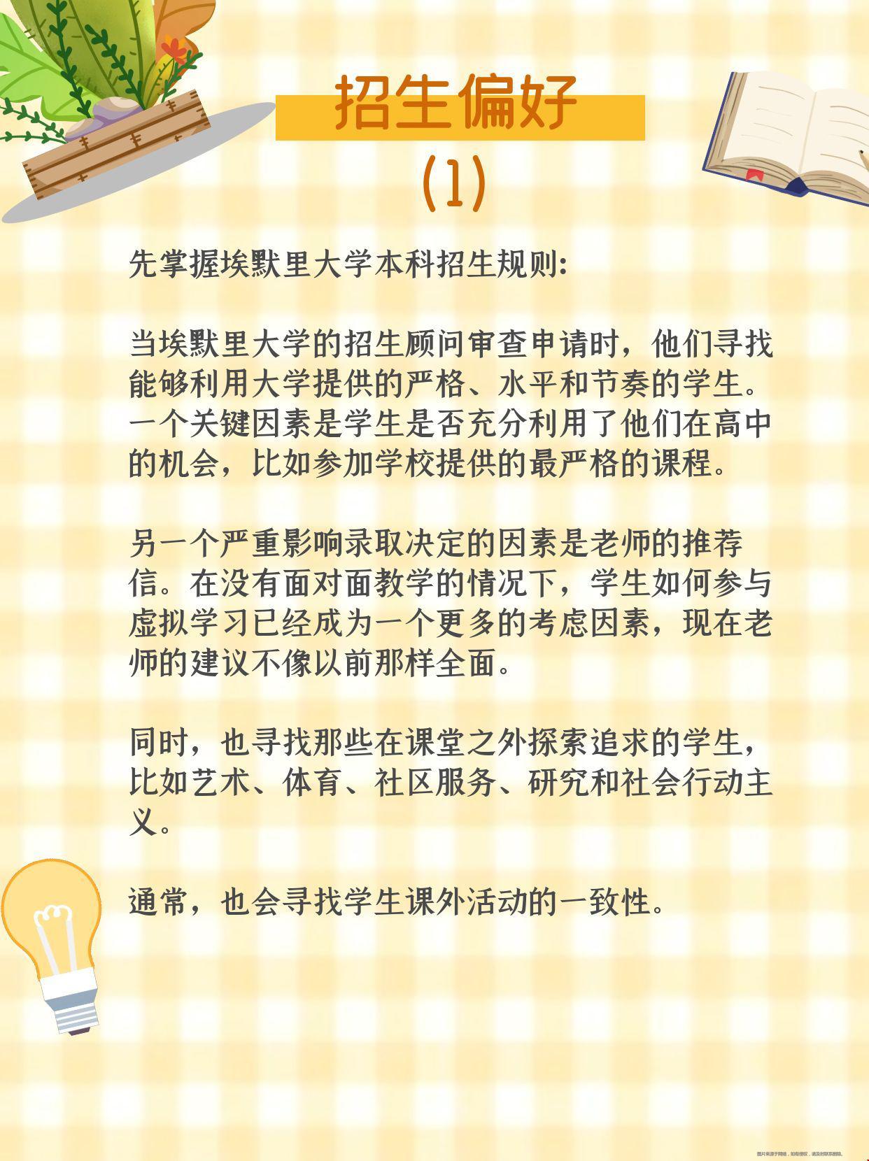 埃默里大學(xué)本科錄取數(shù)據(jù).jpg