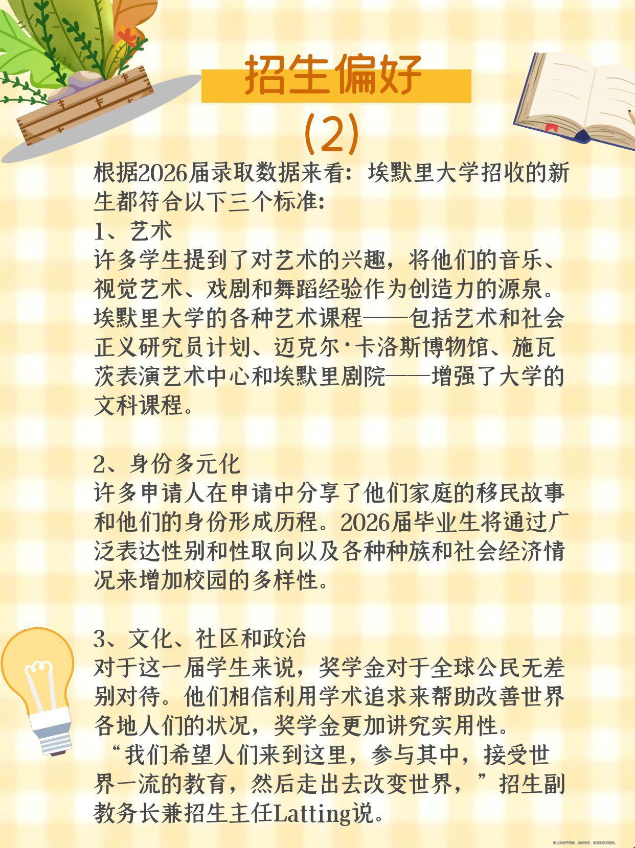 埃默里大學(xué)本科錄取數(shù)據(jù).jpg