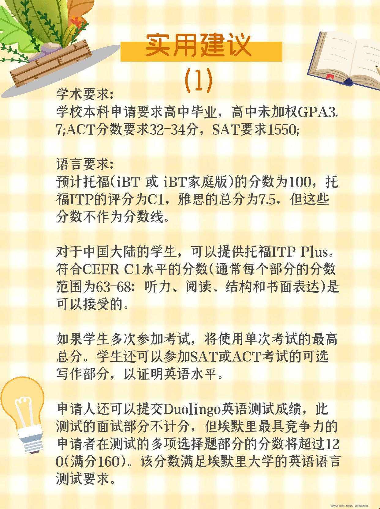 埃默里大學(xué)本科錄取數(shù)據(jù).jpg