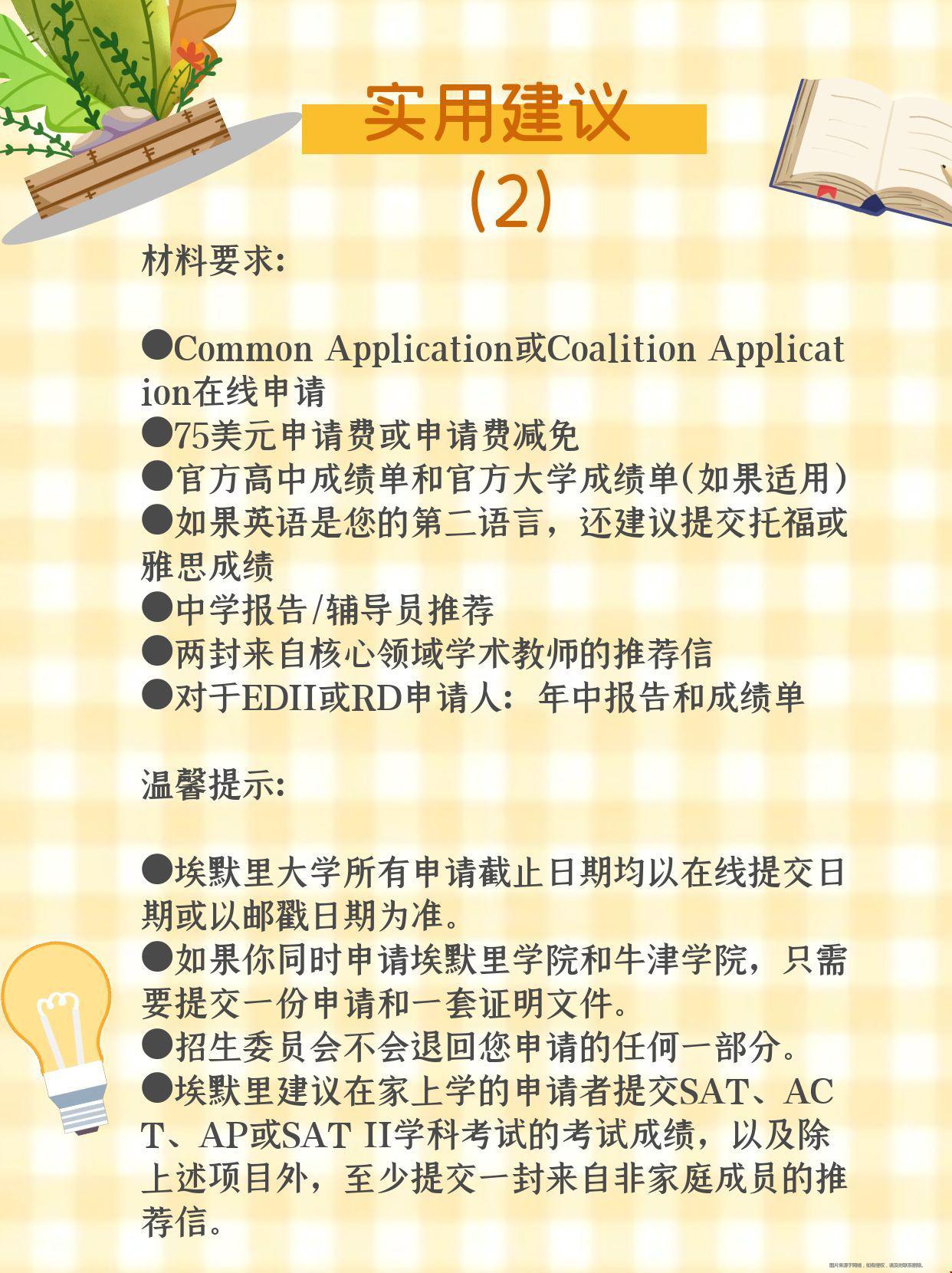埃默里大學(xué)本科錄取數(shù)據(jù).jpg