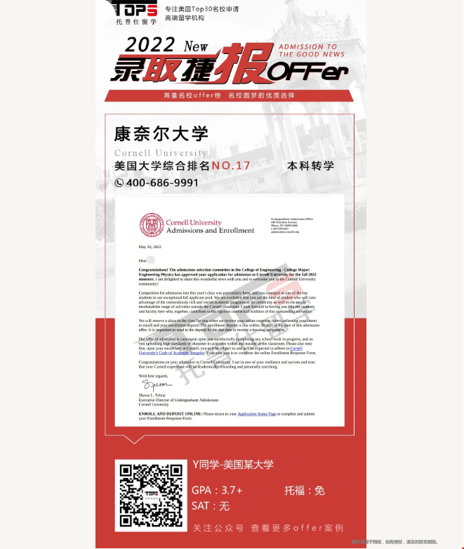 康奈爾大學(xué)本轉(zhuǎn)錄取.png