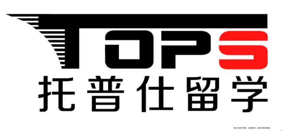托普仕留學(xué)收費(fèi)高嗎.png