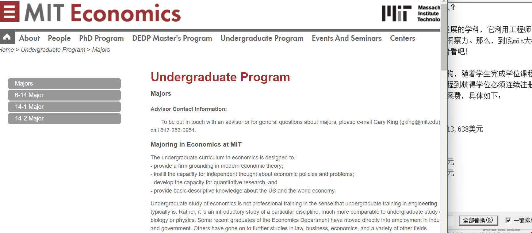 mit大學經濟學本科課程.png