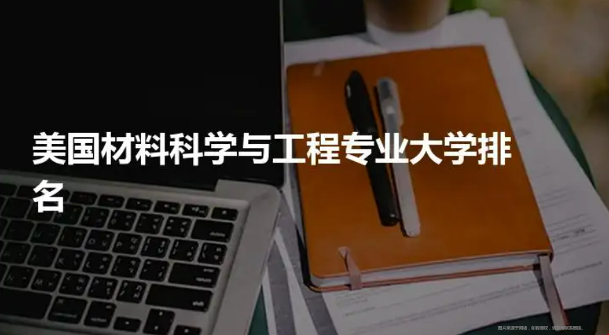 美國材料工程碩士排名.png