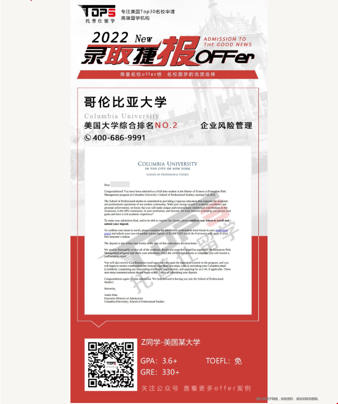 哥倫比亞大學申請成功.png