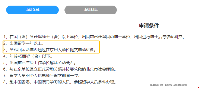 留學(xué)生北京落戶政策放寬.png