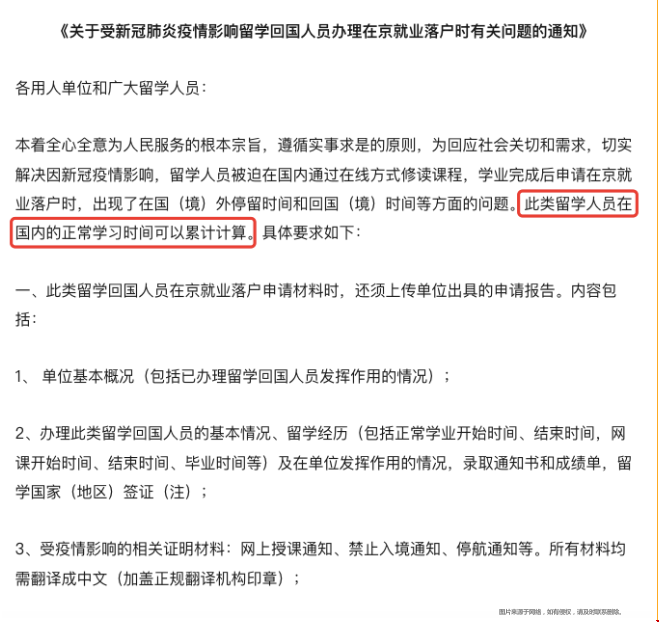 留學(xué)生北京落戶政策放寬.png