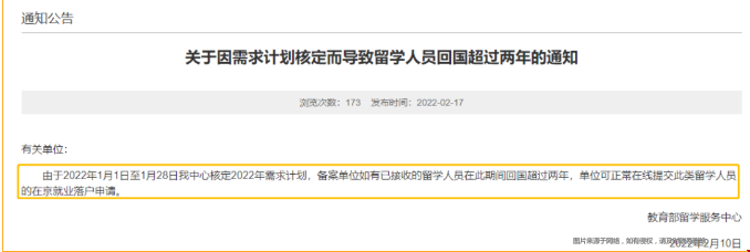 留學(xué)生北京落戶政策放寬.png