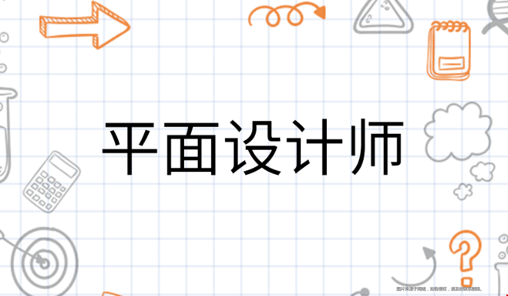 美國(guó)平面設(shè)計(jì)專業(yè)學(xué)什么.png