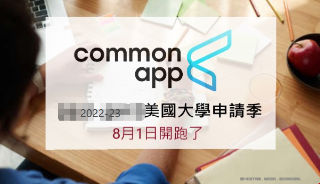 Common App系統(tǒng)今天正式開放.png