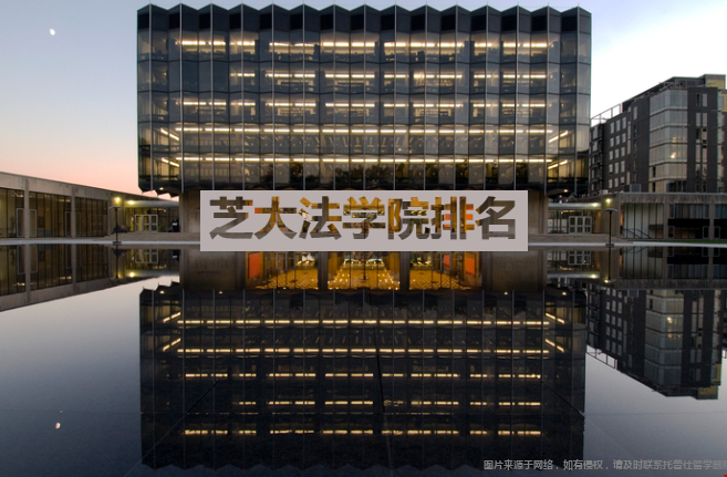 芝大法學(xué)院排名.png