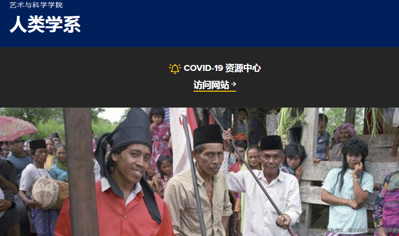 羅切斯特大學(xué)人類學(xué)系優(yōu)勢,.png