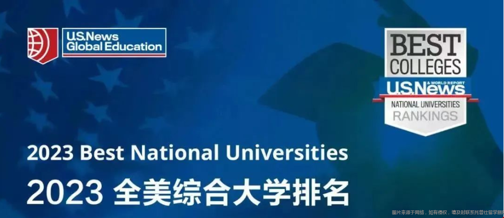 2023USNews全美最佳大學排名變化分析.png