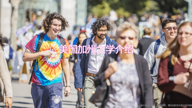 美國加州大學(xué)介紹.png