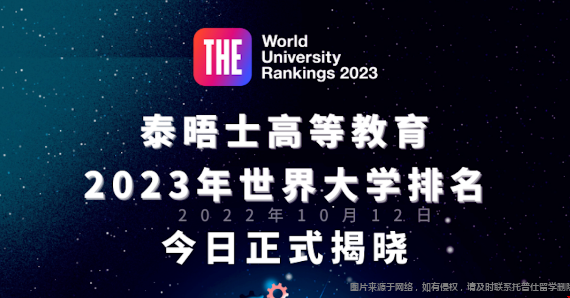 2023美國大學(xué)THE世界排名情況.png
