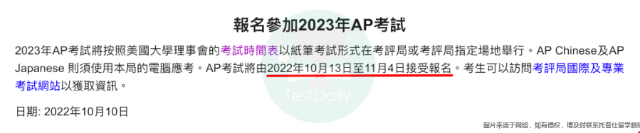 2023年香港AP考試13日開放報(bào)名通知.png