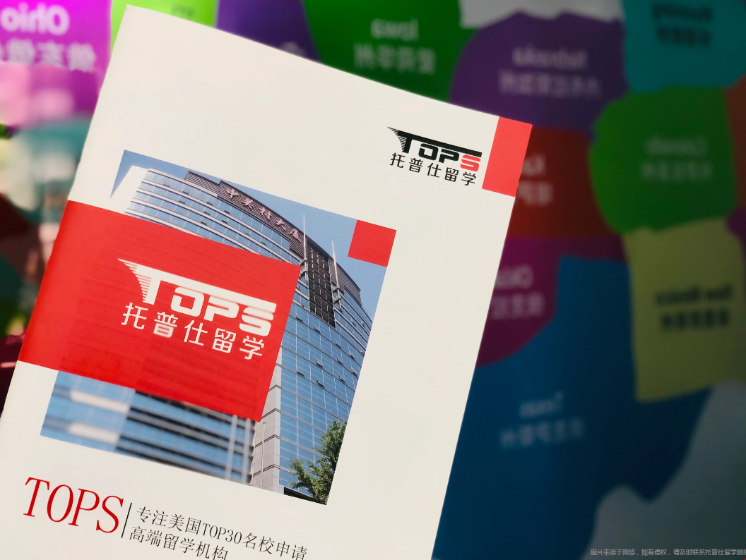 美國留學中介托普仕公司宣傳冊.png
