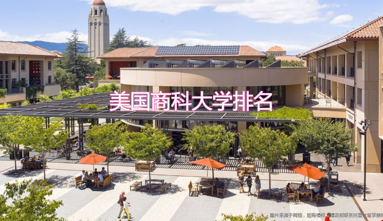 美國(guó)商科大學(xué)頂級(jí)商學(xué)院校園風(fēng)景.png