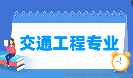 美研留學交通工程專業(yè).png