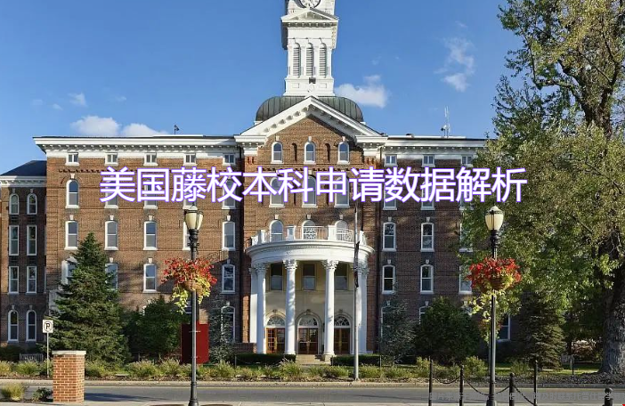 美國藤校本科申請(qǐng)數(shù)據(jù)解析.png