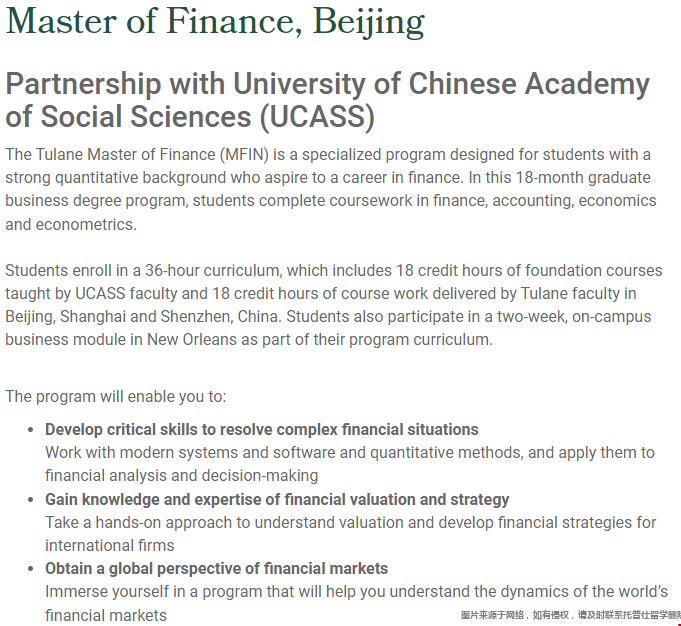 杜蘭大學(xué)金融管理碩士含金量.png