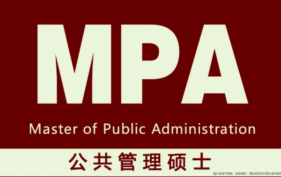 美國留學(xué)MPA碩士.png