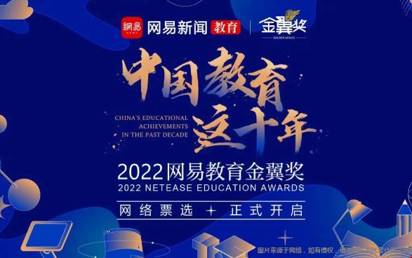 托普仕留學(xué)入圍2022網(wǎng)易教育金翼獎年度評選.png