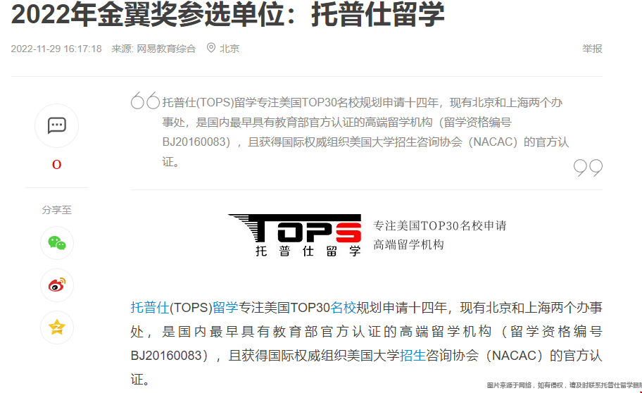 托普仕留學(xué)入圍2022網(wǎng)易教育金翼獎年度評選.png