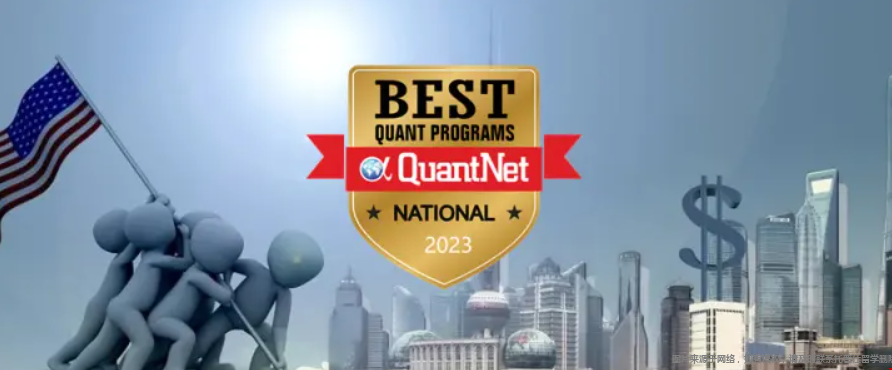 2023QuantNet金融工程排名發(fā)布.png