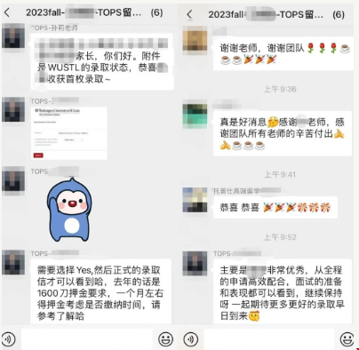 WUSTL錄取offer到來.png