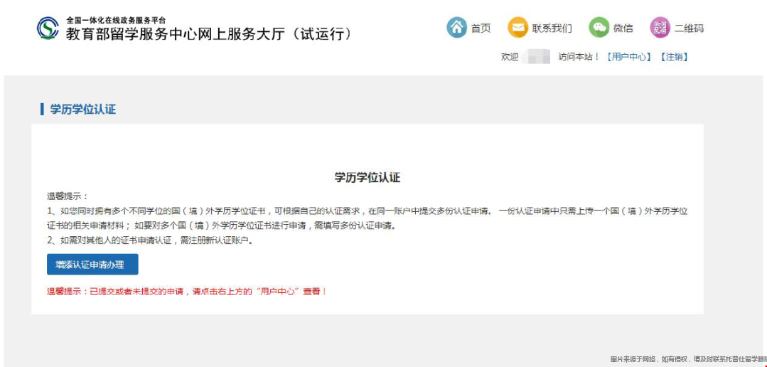 2023學(xué)歷認證申請操作流程.png