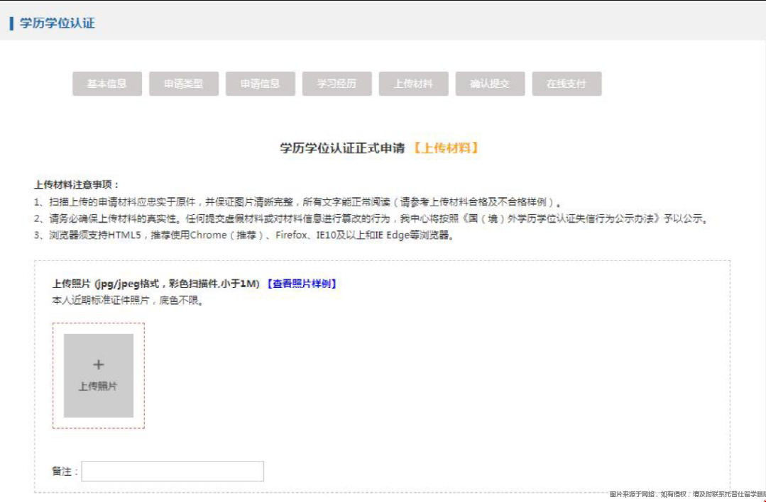 2023學(xué)歷認證申請操作流程.png