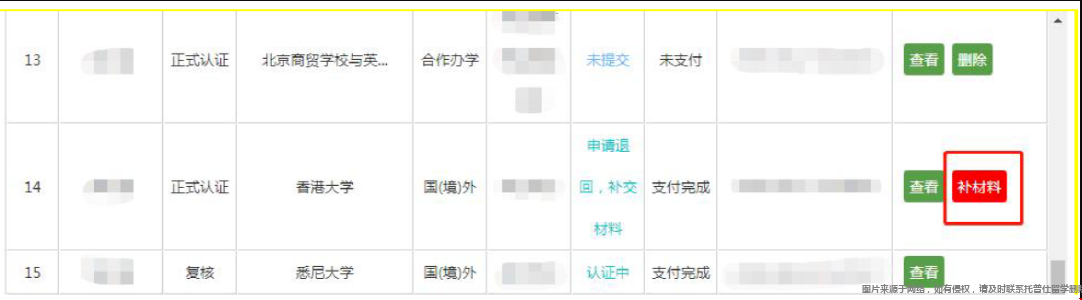 2023學(xué)歷認證申請操作流程.png