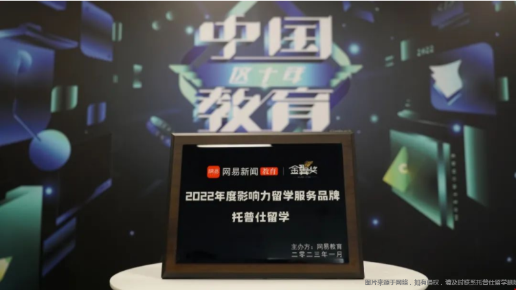 托普仕留學(xué)榮獲金翼獎.png
