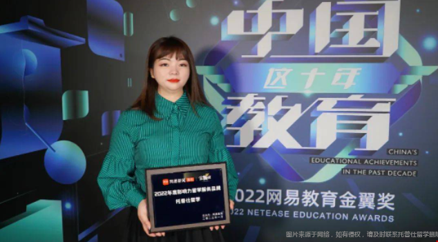 托普仕網(wǎng)易教育2022年度影響力留學(xué)服務(wù)品牌大獎(jiǎng).png