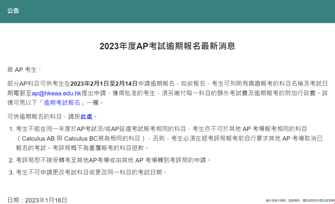 香港AP考試最后報名時間延期.png
