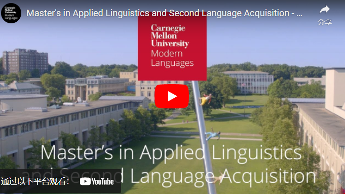 CMU Applied Linguistics怎么樣.png