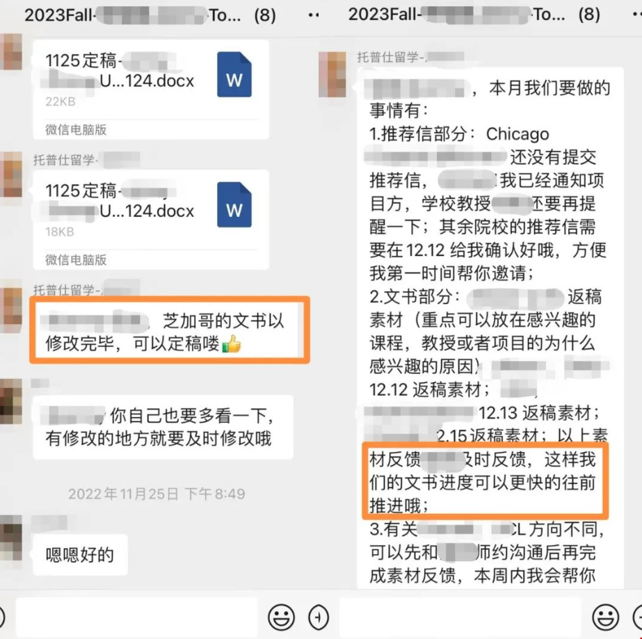 申校list確認，定制化文書反復打磨直至定稿.png