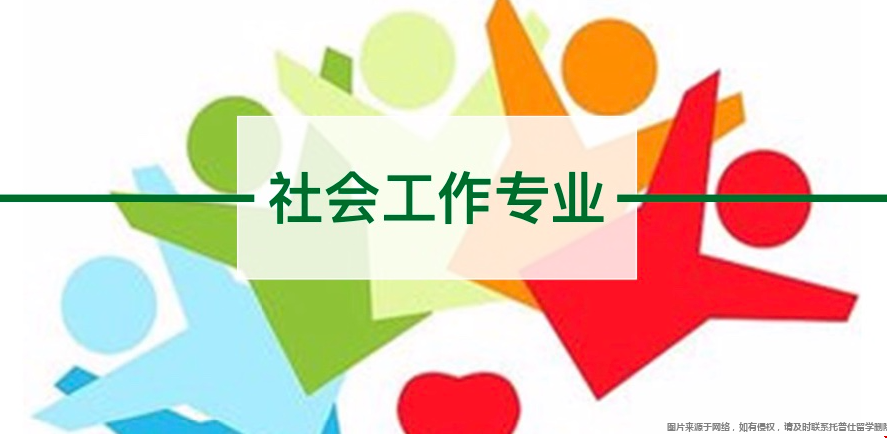 美國(guó)MSW專業(yè)方向.png