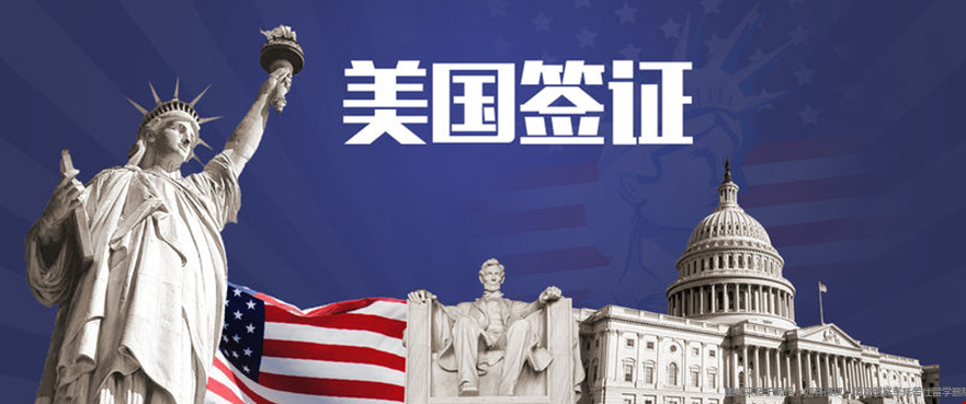 美國留學(xué)F-1簽證面試問答攻略.png