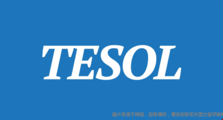 美國大學(xué)TESOL專業(yè).png