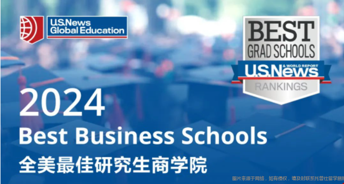 USNews商學(xué)院排名.png