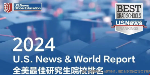 2024全美最佳研究生公共事務(wù)學(xué)院排名.png