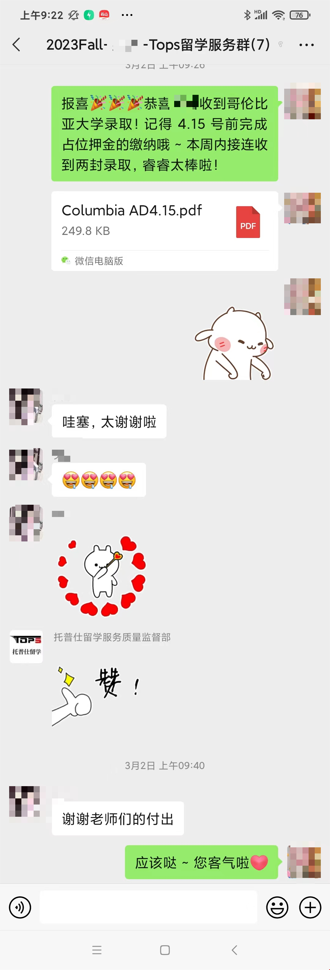 哥倫比亞大學(xué)營養(yǎng)與公共衛(wèi)生錄取offer.png