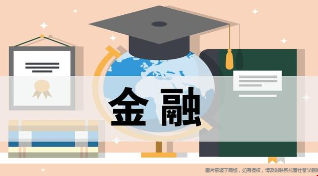 美國研究生金融專業(yè)介紹.png