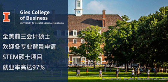 UIUC會計碩士.png