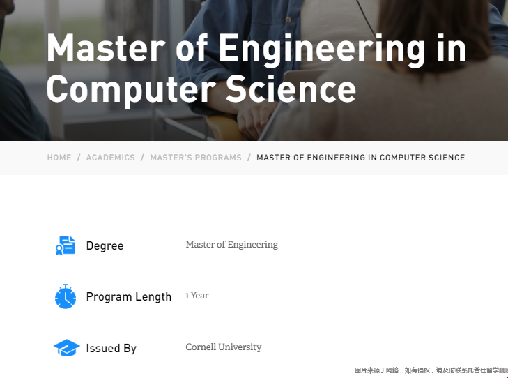 康奈爾大學計算機科學工程碩士.png