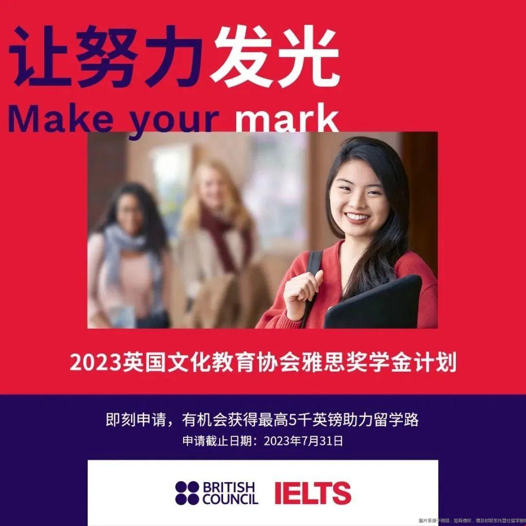 雅思中國獎學(xué)金計劃.jpg