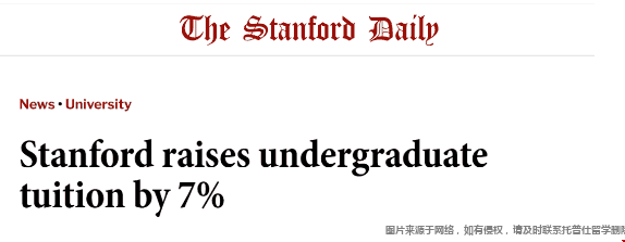 2023年斯坦福大學學費漲幅